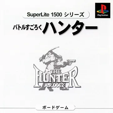 SuperLite 1500 Series - Battle Sugoroku the Hunter - A.R.0062 (JP) box cover front